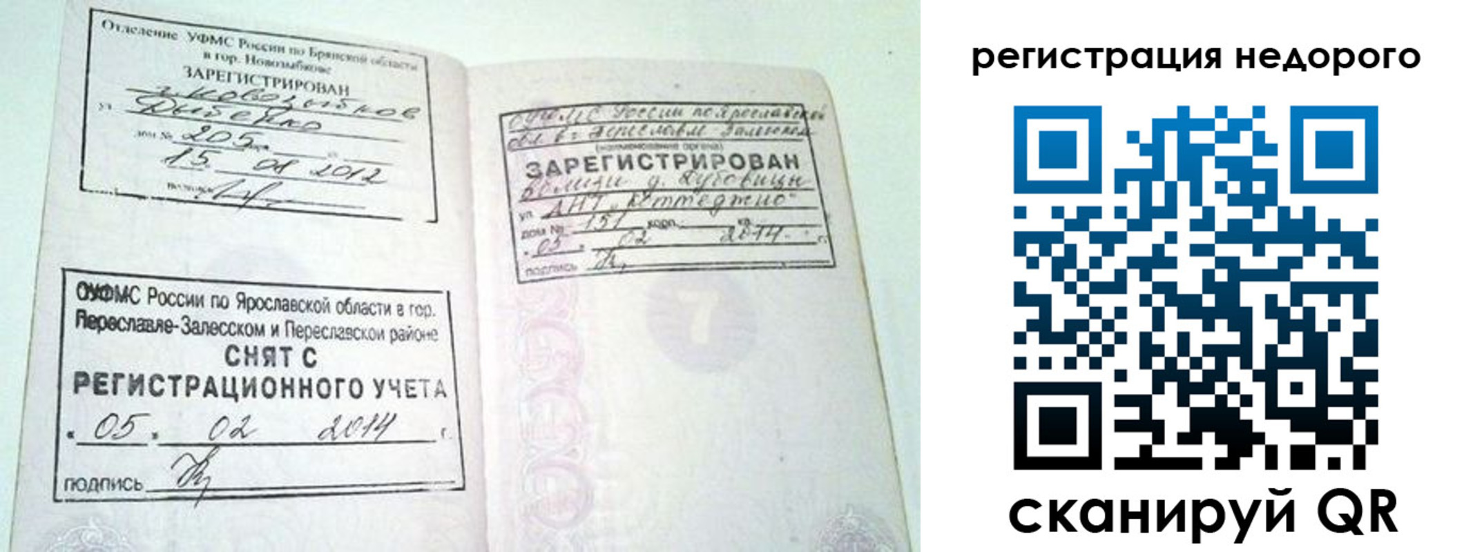 временная регистрация гарантия в Барабинске
